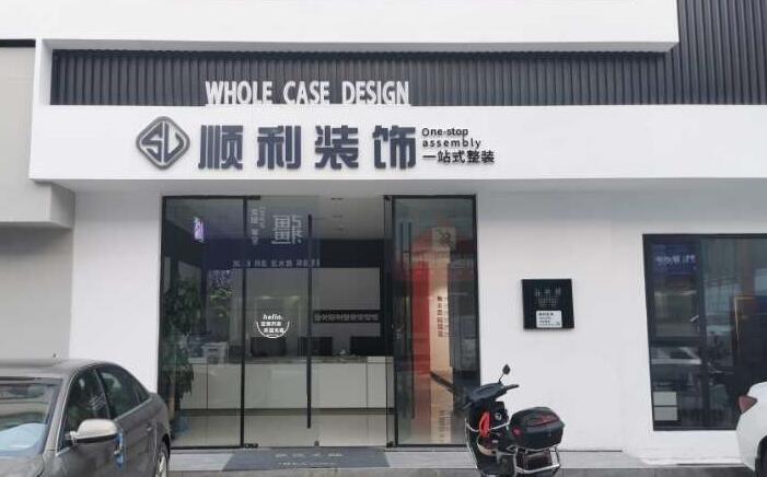 庆阳市正宁装修公司