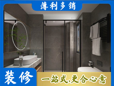 庆阳市正宁洗浴间装修