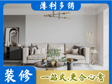庆阳市正宁装修公司2.jpg